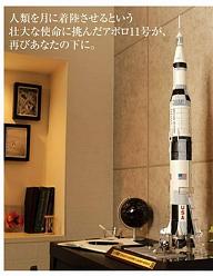 APOLLO 11 & SATURN OTONA NO CHOGOKIN